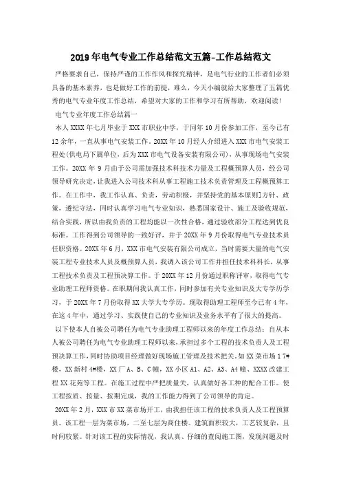 2019年电气专业工作总结范文五篇-工作总结范文