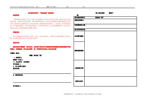 综合性学习我也追星主备
