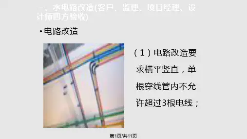 家装水电施工工艺展示PPT课件