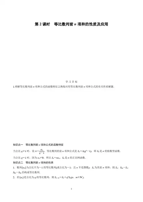 第二章 2.5 第2课时  等比数列前n项和的性质及应用