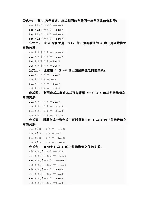 三角函数公式与双曲函数