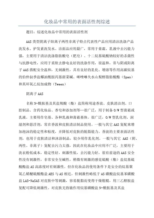 化妆品中常用的表面活性剂综述