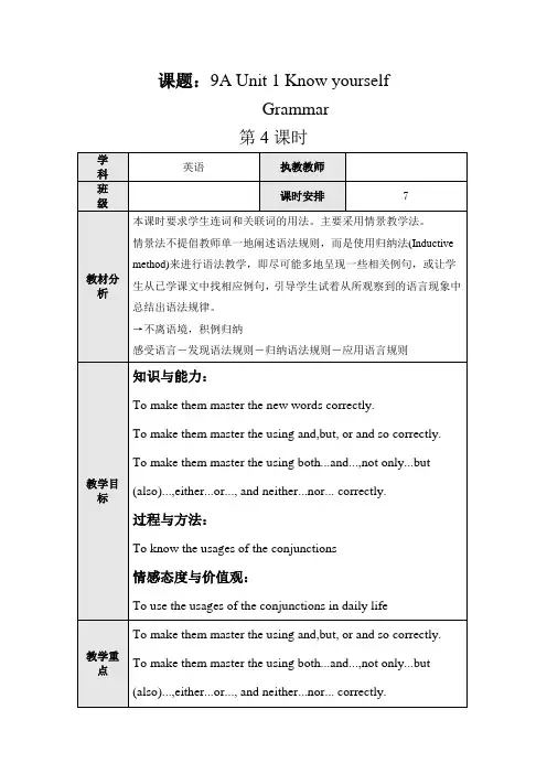 牛津译林版九年级上册英语Unit1 Know yourself-Grammar教案