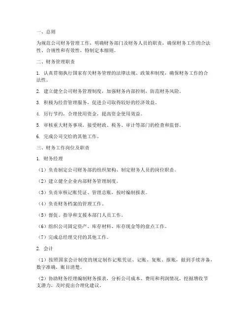 财务管理制度岗位职责细则