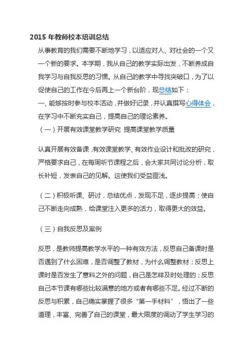 2015年教师校本培训总结