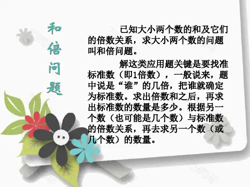 四年级奥数和倍问题课件