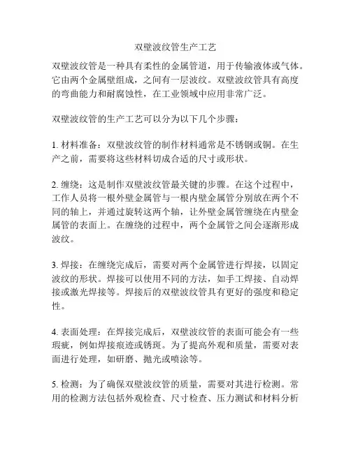 双壁波纹管生产工艺