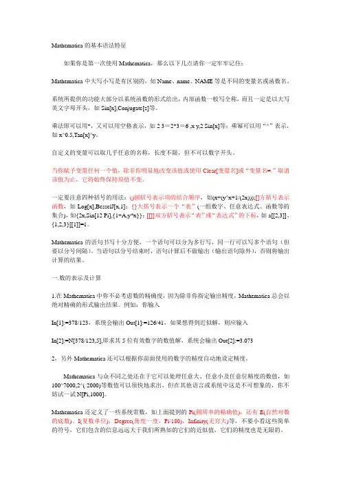 mathematica要注意的问题