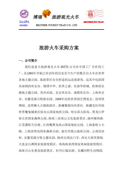旅游小火车采购方案