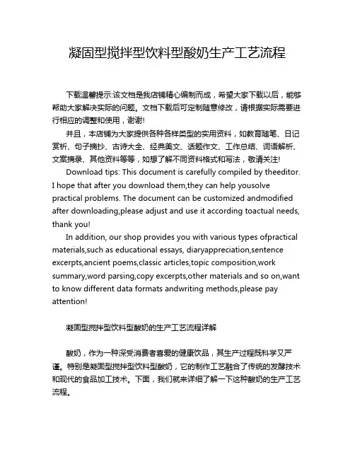 凝固型搅拌型饮料型酸奶生产工艺流程