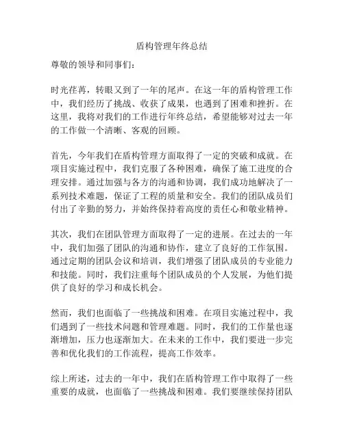 盾构管理年终总结