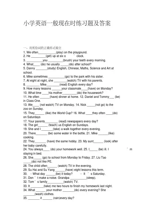 小学英语一般现在时练习题及答案