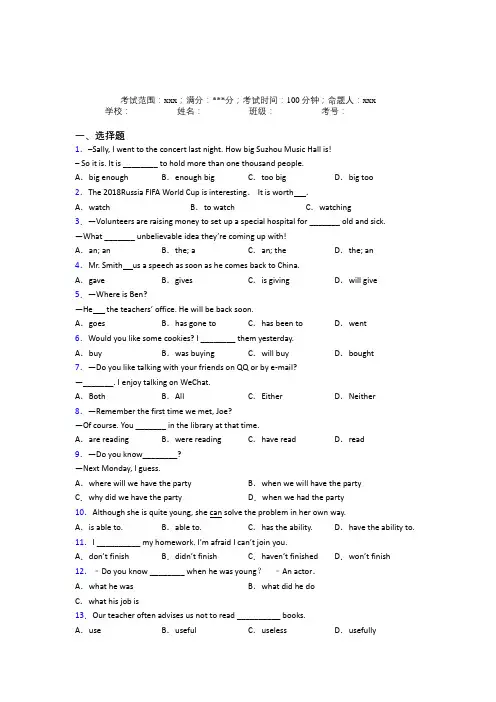 厦门第一中学人教版初中英语八年级下册期末基础练习(培优专题)