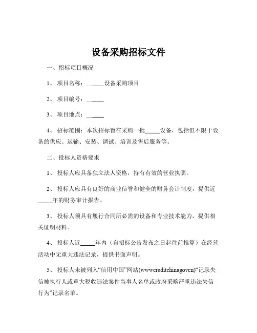 设备采购招标文件
