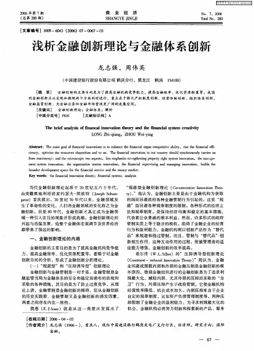 浅析金融创新理论与金融体系创新