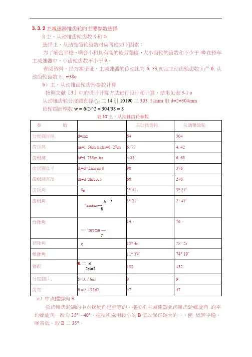 锥齿轮计算