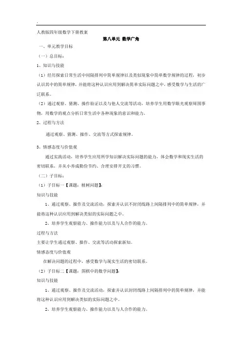 数学广角人教版四年级数学下册教案教案