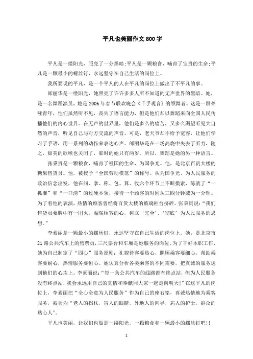 平凡也美丽作文800字范文精选