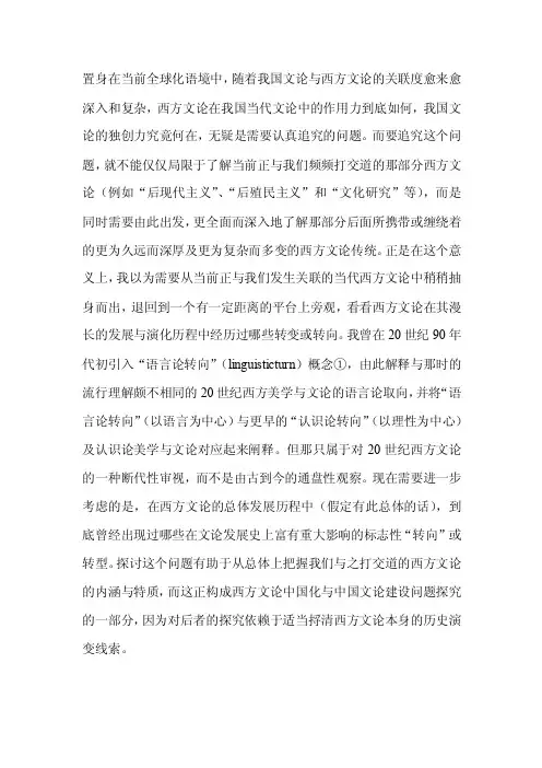 西方文论的知识型及其转向-西方文化
