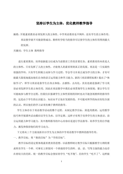 坚持以学生为主体,优化教师教学指导