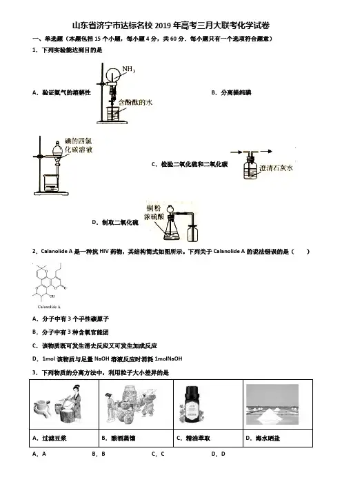 山东省济宁市达标名校2019年高考三月大联考化学试卷含解析
