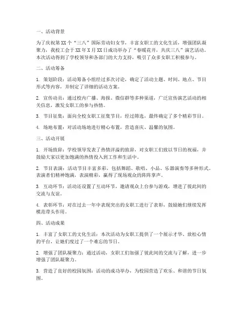 三八演艺活动总结范文