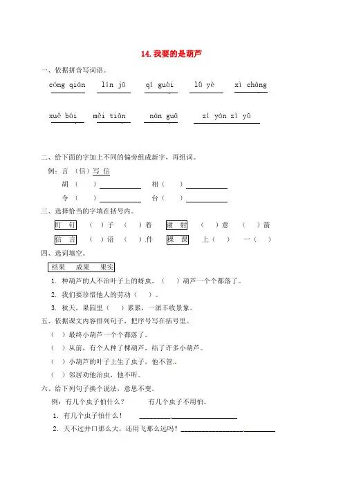 二年级语文上册课文414我要的是葫芦一课一练新人教版五四制