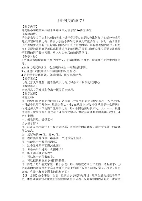 小学数学_比例尺教学设计学情分析教材分析课后反思