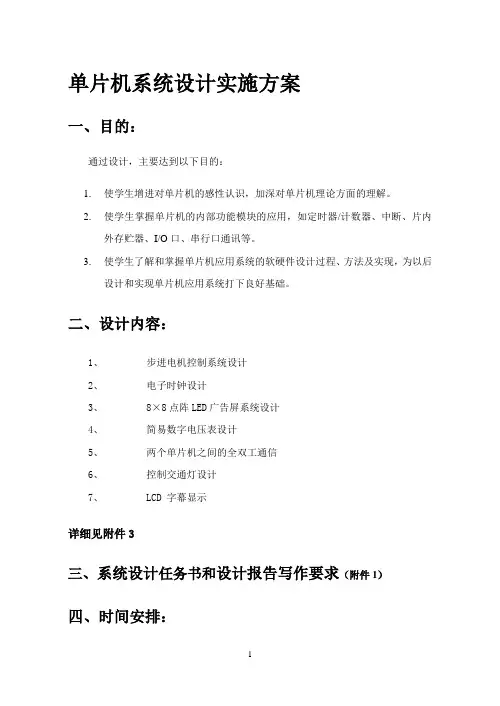 华汽单片机系统设计实施方案
