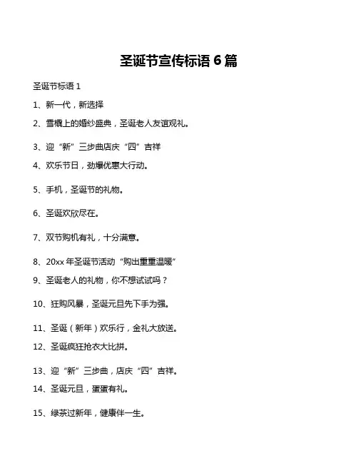 圣诞节宣传标语6篇