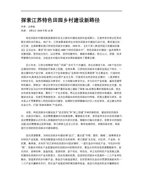 探索江苏特色田园乡村建设新路径