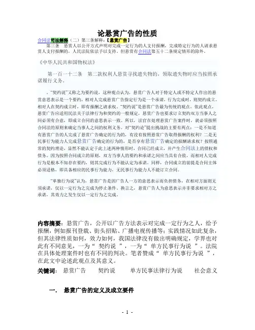 论悬赏广告的性质