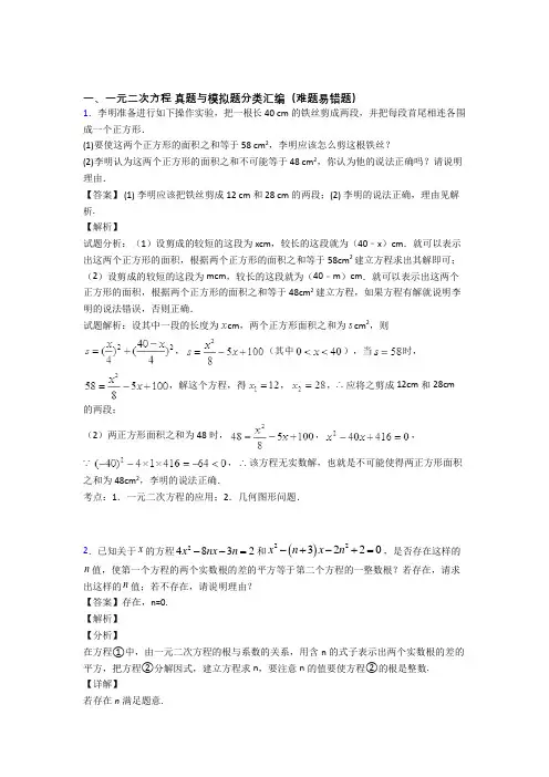 人教全国各地中考模拟试卷数学分类：一元二次方程综合题汇编及详细答案