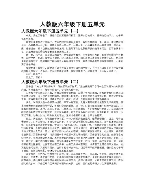 人教版六年级下册五单元作文共八篇