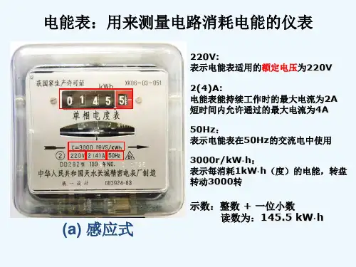 物理人教版九年级全册第一节家庭电路(7)精品PPT课件
