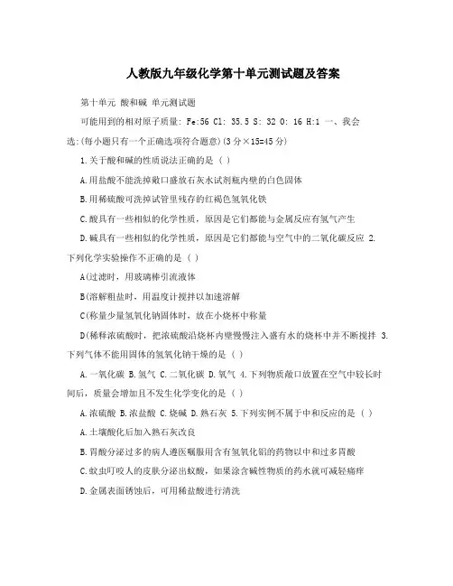 最新人教版九年级化学第十单元测试题及答案优秀名师资料