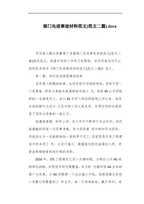 部门先进事迹材料范文(范文二篇)