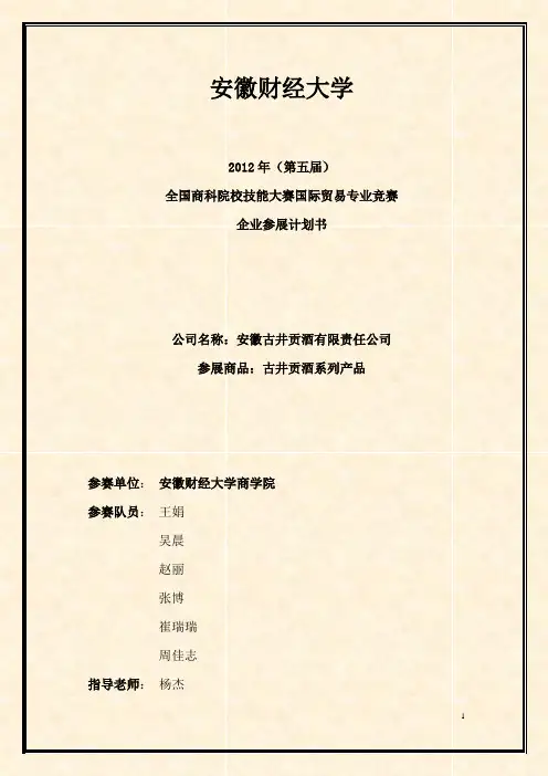 计划书(完整)·