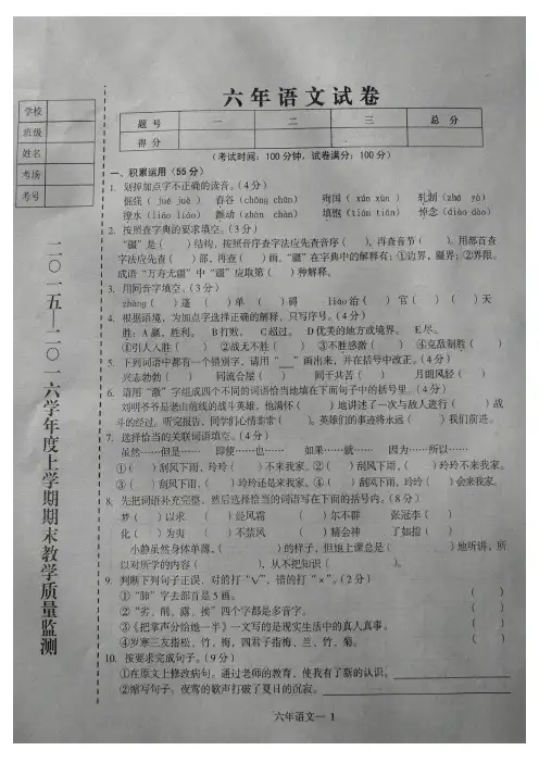 辽宁省台安县2015-2016学年度上学期六年级期末考试语文试卷北师大版(扫描版)