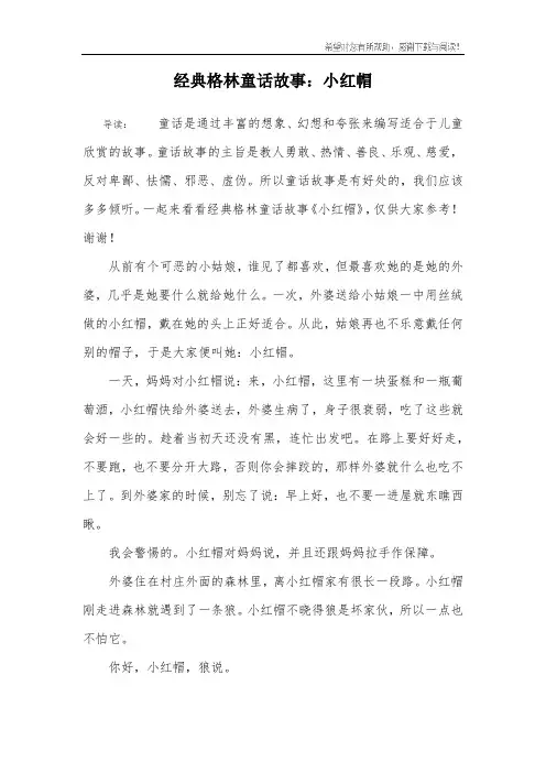 经典格林童话故事：小红帽