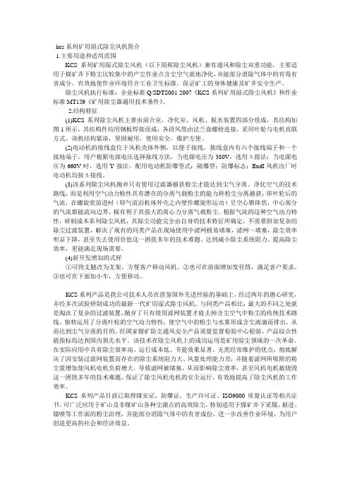 kcs系列矿用湿式除尘风机简介