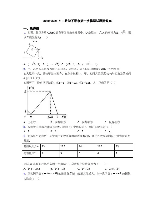 2020-2021初二数学下期末第一次模拟试题附答案