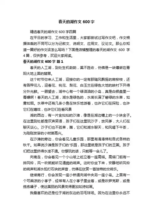春天的湖作文600字