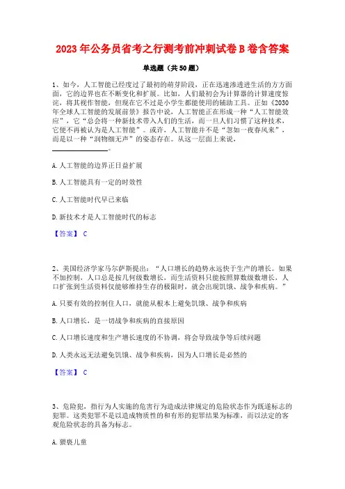 2023年公务员省考之行测考前冲刺试卷B卷含答案