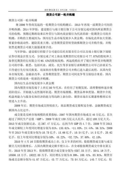 期货公司新一轮并购潮