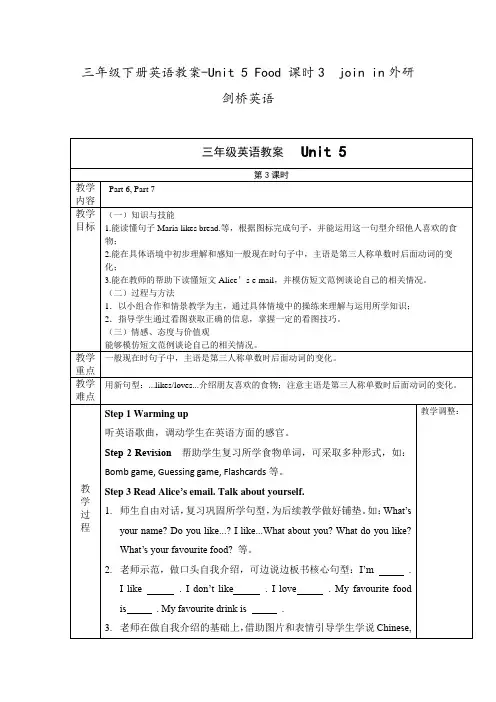 三年级下册英语教案-Unit 5 Food 课时3  join in外研剑桥英语