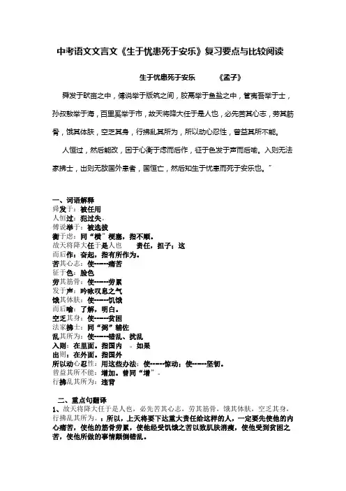 中考语文文言文生于忧患死于安乐