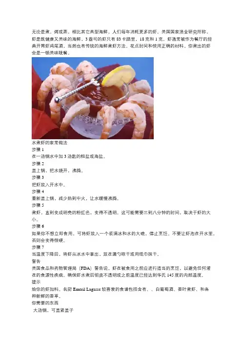 水煮虾的家常做法