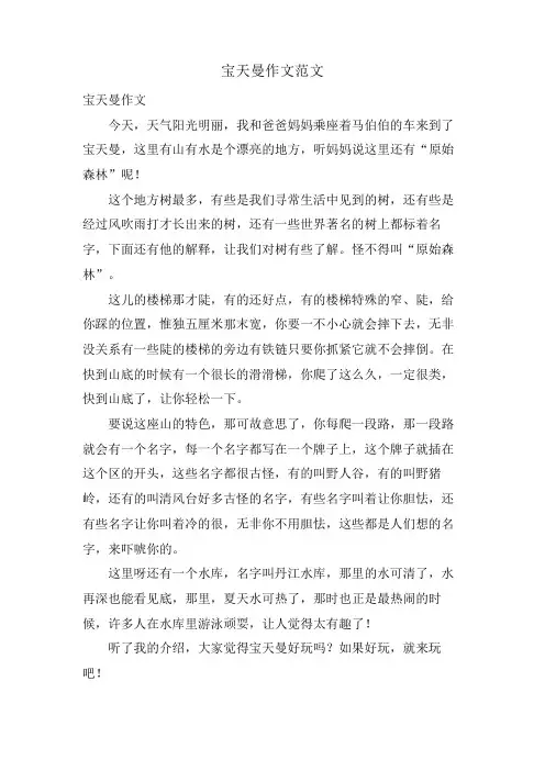宝天曼作文范文