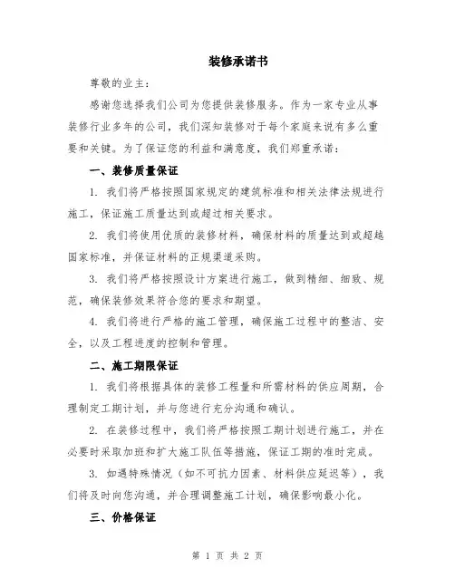 装修承诺书